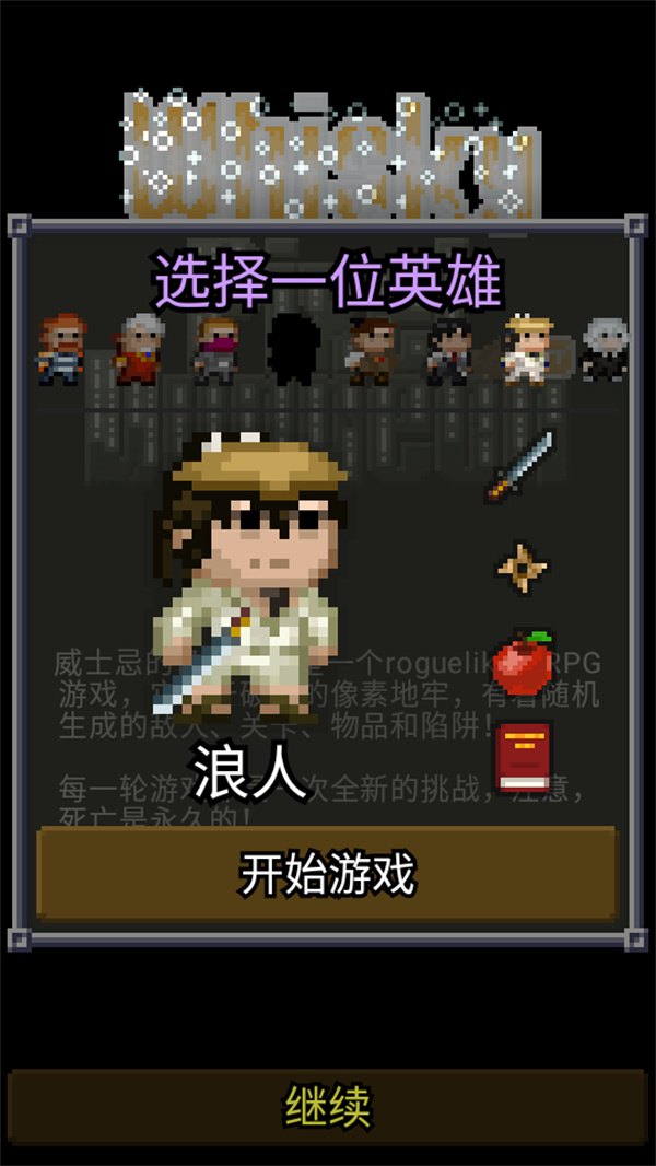 威士忌的像素地牢MOD作弊菜单最新版