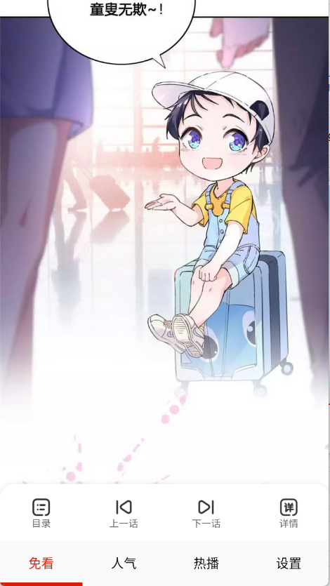 免看漫画最新版本