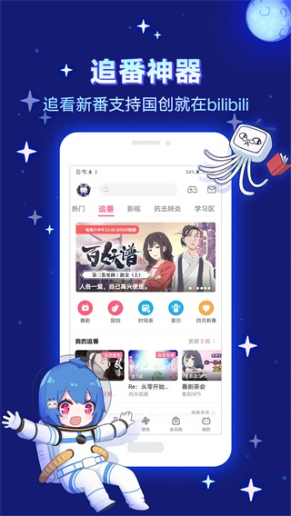 哔哩哔哩国际版2026