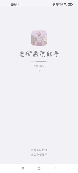 香肠派对画质助手官方正版
