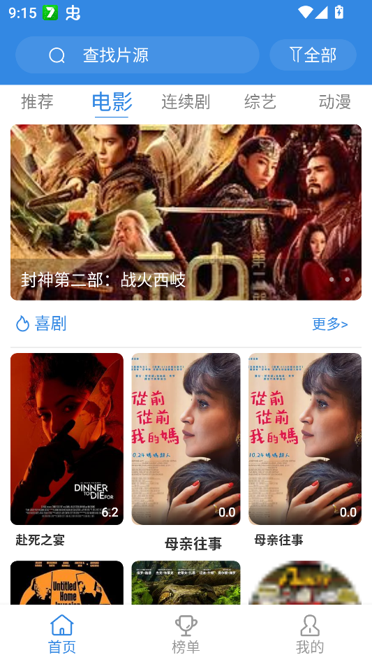 哇哇影视极速版