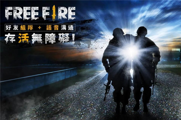 自由开火战场国际服(Free Fire Advance)