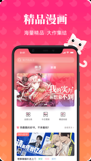 喵喵漫画官网