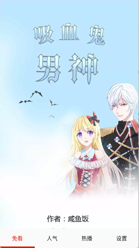 免看漫画最新版本