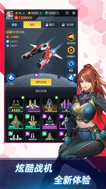 孤独战机免广告版
