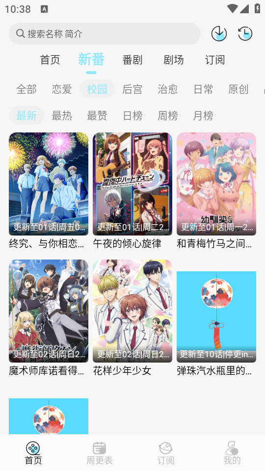 风铃动漫app最新版