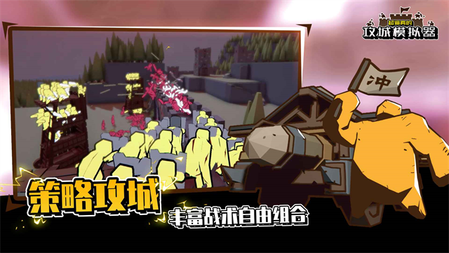 攻城模拟器中文版
