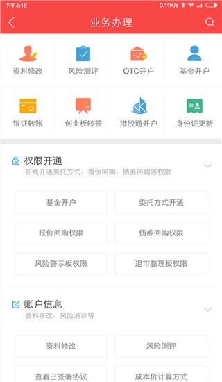 中银国际证券标准版