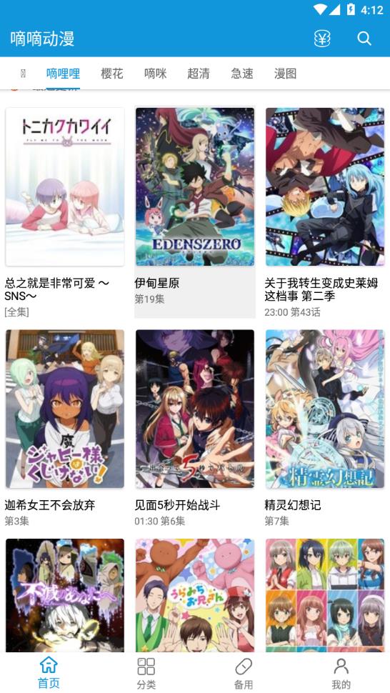 嘀嘀动画app