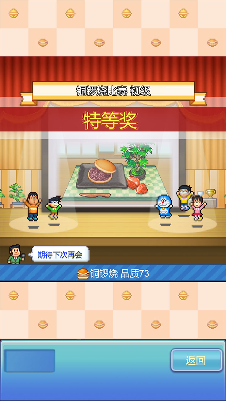 哆啦a梦的铜锣烧店物语中文版