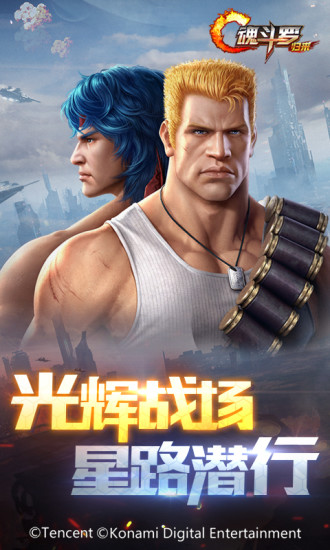 魂斗罗归来国际服