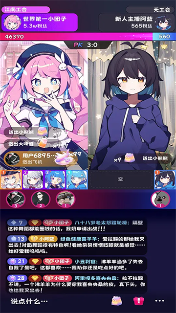 江南第一主播公司免广告版