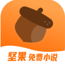 坚果免费小说2026最新版