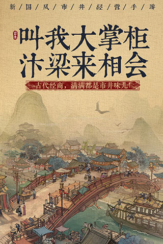 叫我大掌柜国际服