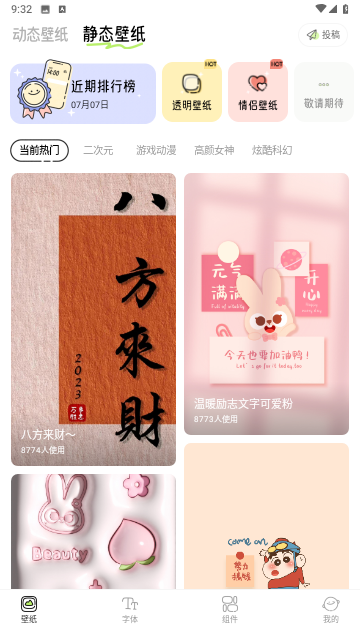 奇趣壁纸app