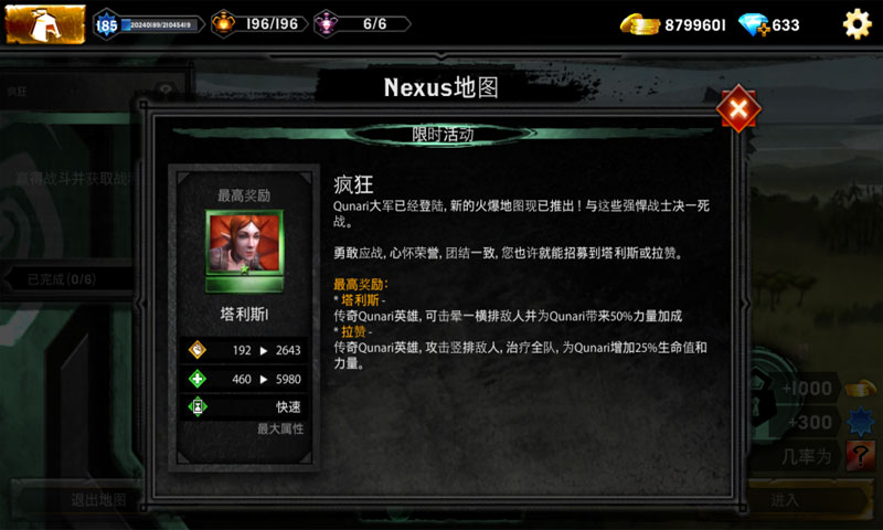 龙腾世纪：英雄国际版