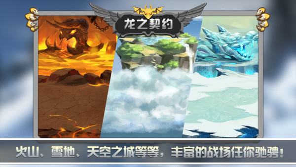 龙之契约国际服