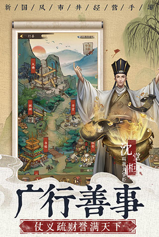 叫我大掌柜国际服