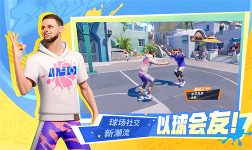 全明星街球派对国际版