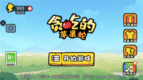 贪吃的苹果蛇国际服