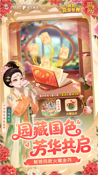 我的花园世界无限金币钻石版