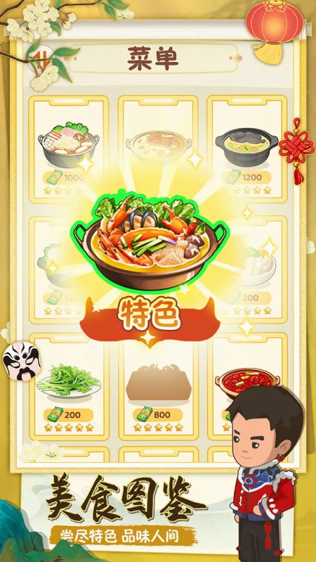 幸福路上的火锅店最新版内置菜单
