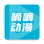 嘀嘀动画app