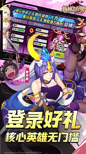 机械飞行师无限金币版