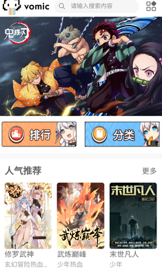 vomic漫画最新版