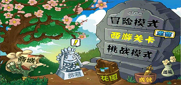 植物大战僵尸龙宫版无限钻石版