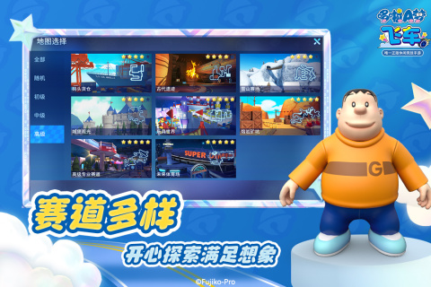 哆啦A梦飞车国际版
