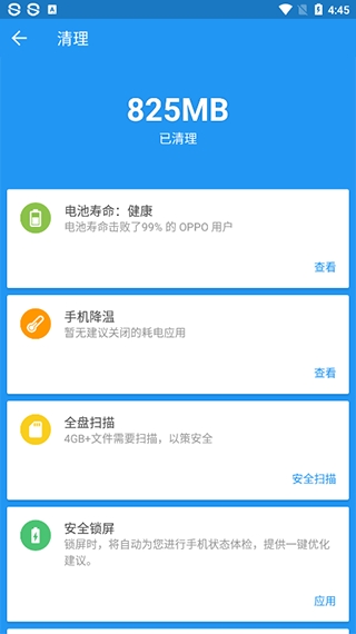 360手机卫士国际版