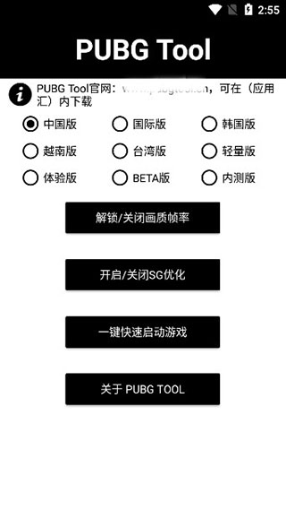 pubg画质修改器免费版