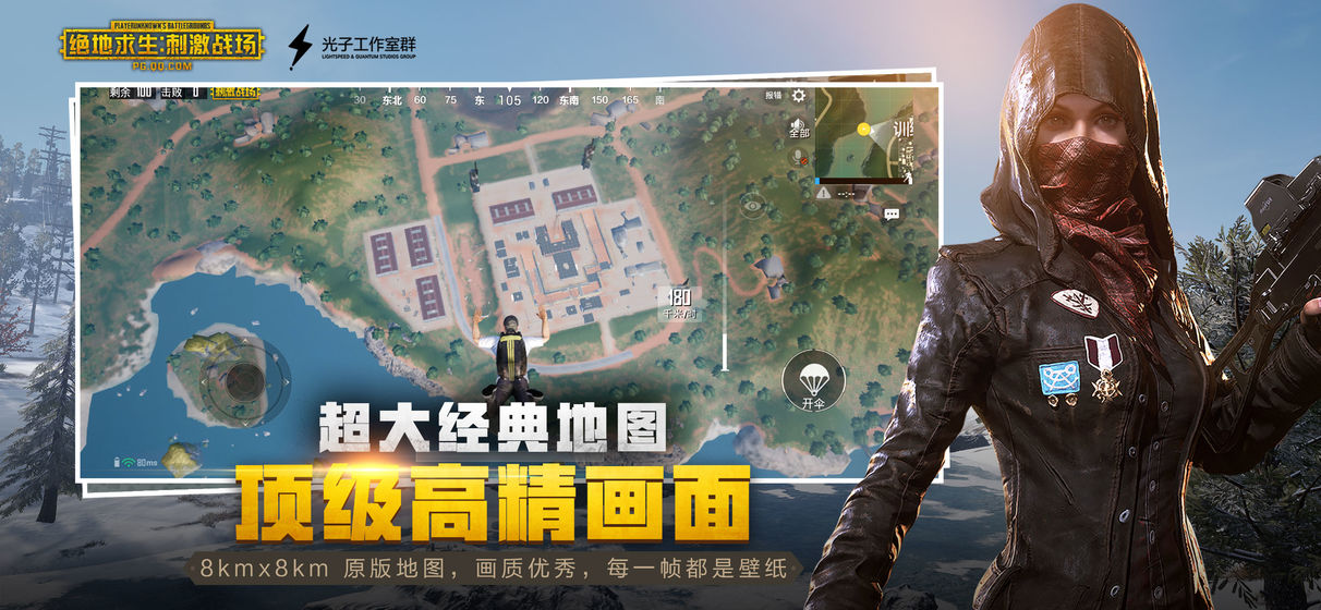 刺激战场国际体验服
