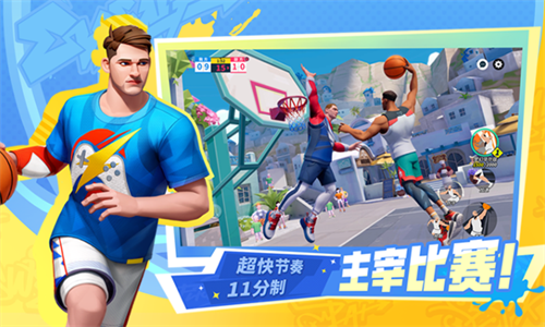 全明星街球派对国际版