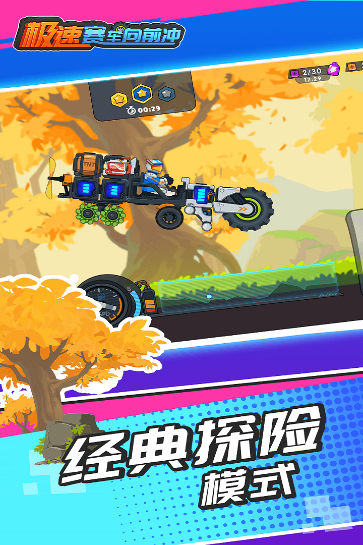 极速赛车向前冲国际服无限内购