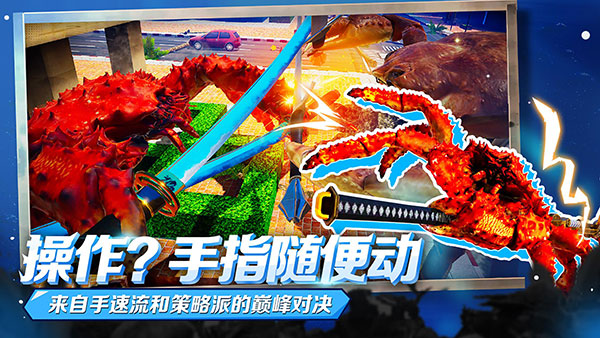 蟹王争霸国际版