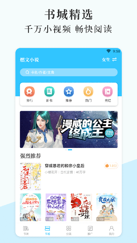 燃文小说app正版免费阅读