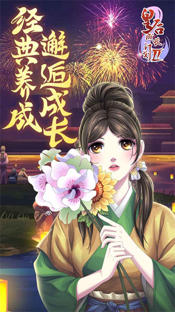 皇后成长计划2免费版