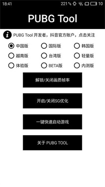 pubgtool画质助手国际服