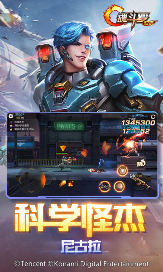 魂斗罗归来国际服