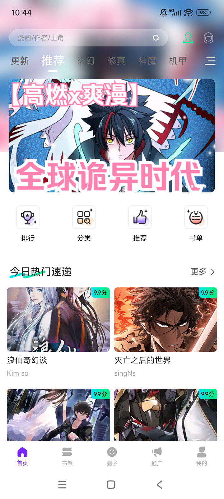 零界绘漫画app免费最新版