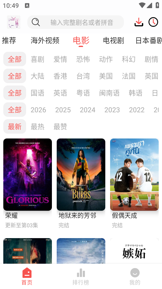 哔嘀影视最新版本2026