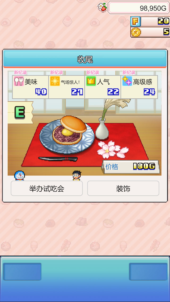 哆啦a梦的铜锣烧店物语中文版