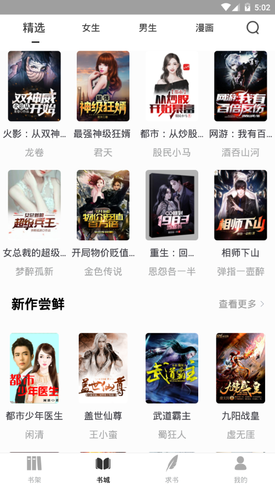 夜猫免费小说app