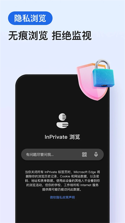 Edge浏览器国际版