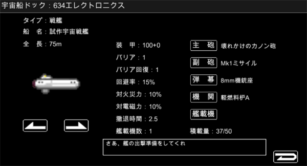 宇宙战舰物语汉化版