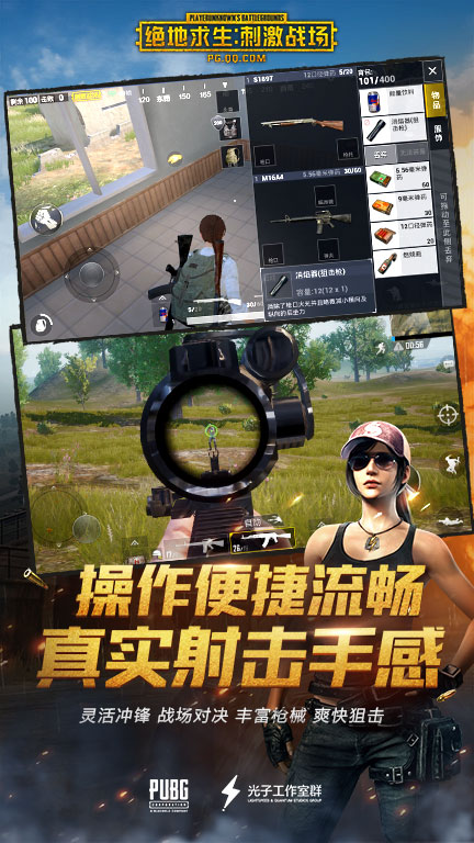 绝地求生刺激战场国际版体验服