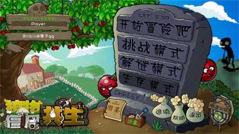 植物大战僵尸共生版无限阳光无限金币