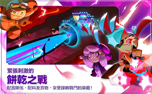 冲呀饼干人王国国际版